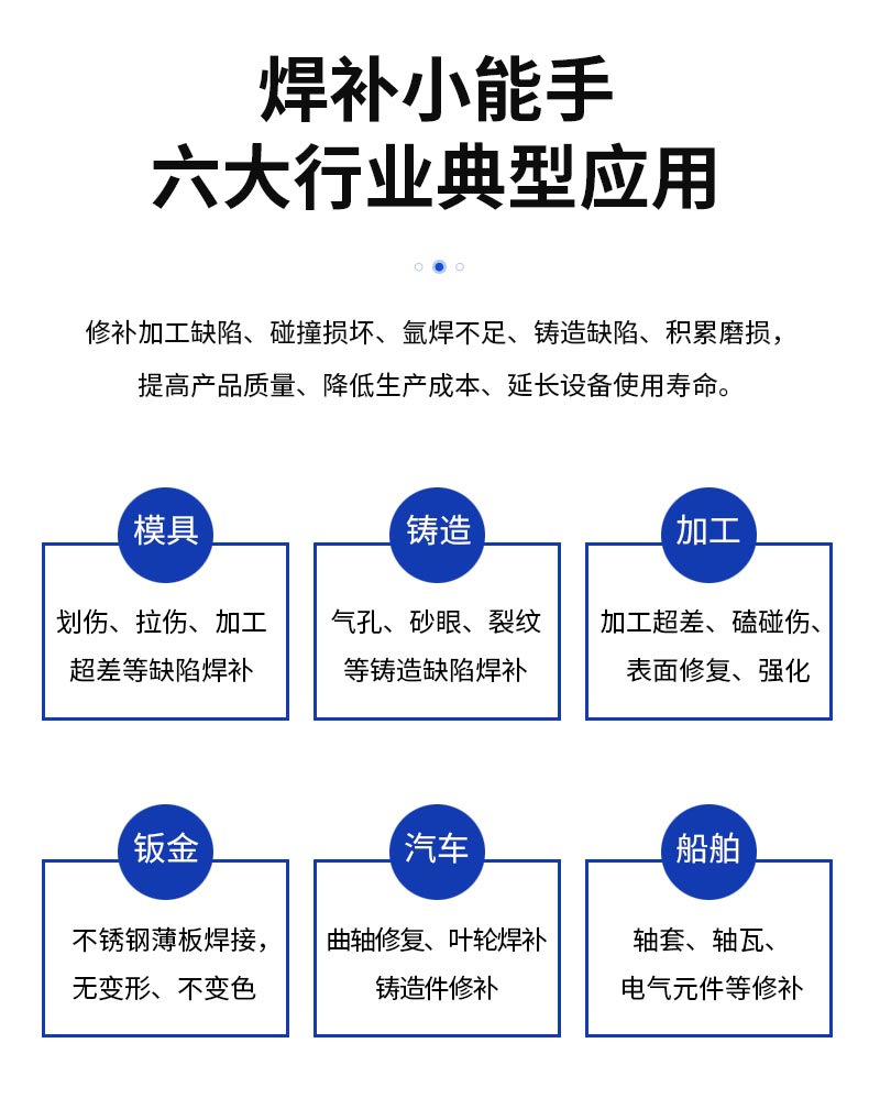 模具修復(fù)冷焊機(jī)_04